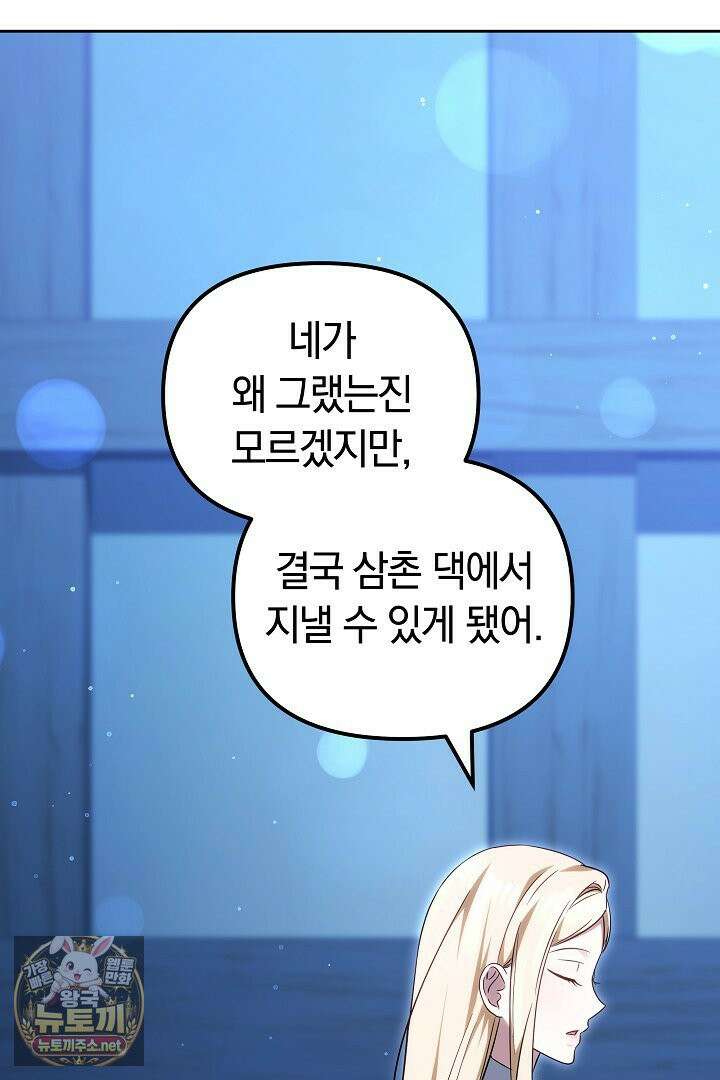 바이올렛의 한마디 12화 13