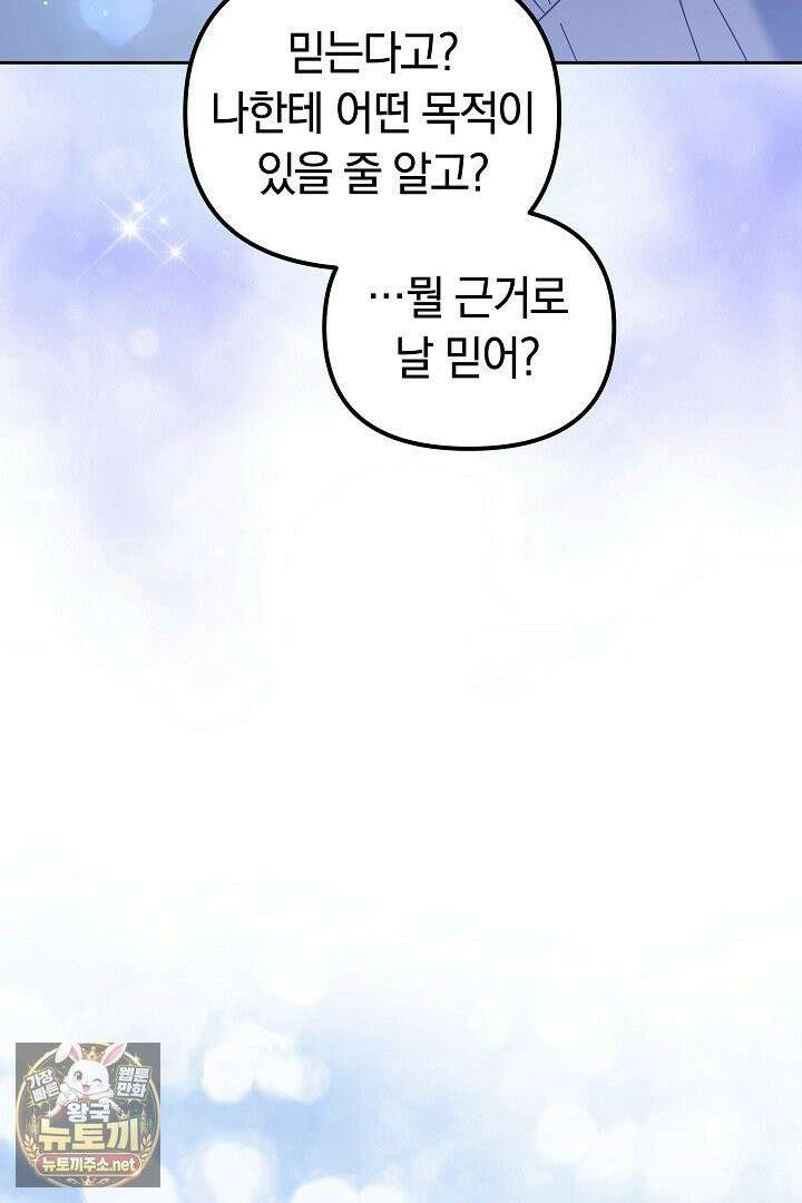 바이올렛의 한마디 12화 24