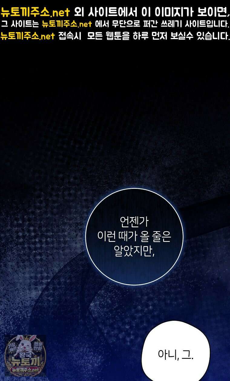 원수 가문의 사생아와 결혼하면 [19세 완전판] 17화 1
