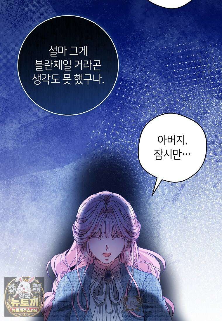원수 가문의 사생아와 결혼하면 [19세 완전판] 17화 2