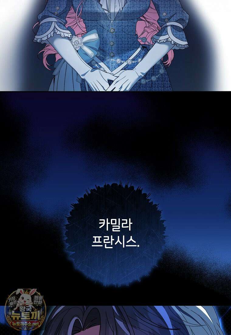 원수 가문의 사생아와 결혼하면 [19세 완전판] 17화 3