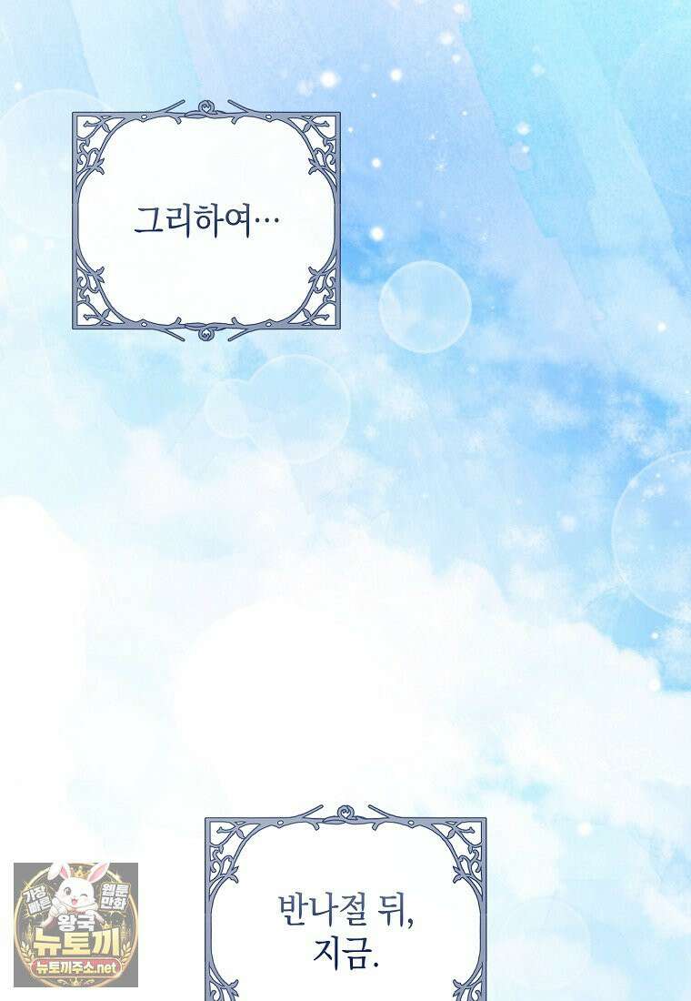 원수 가문의 사생아와 결혼하면 [19세 완전판] 17화 8