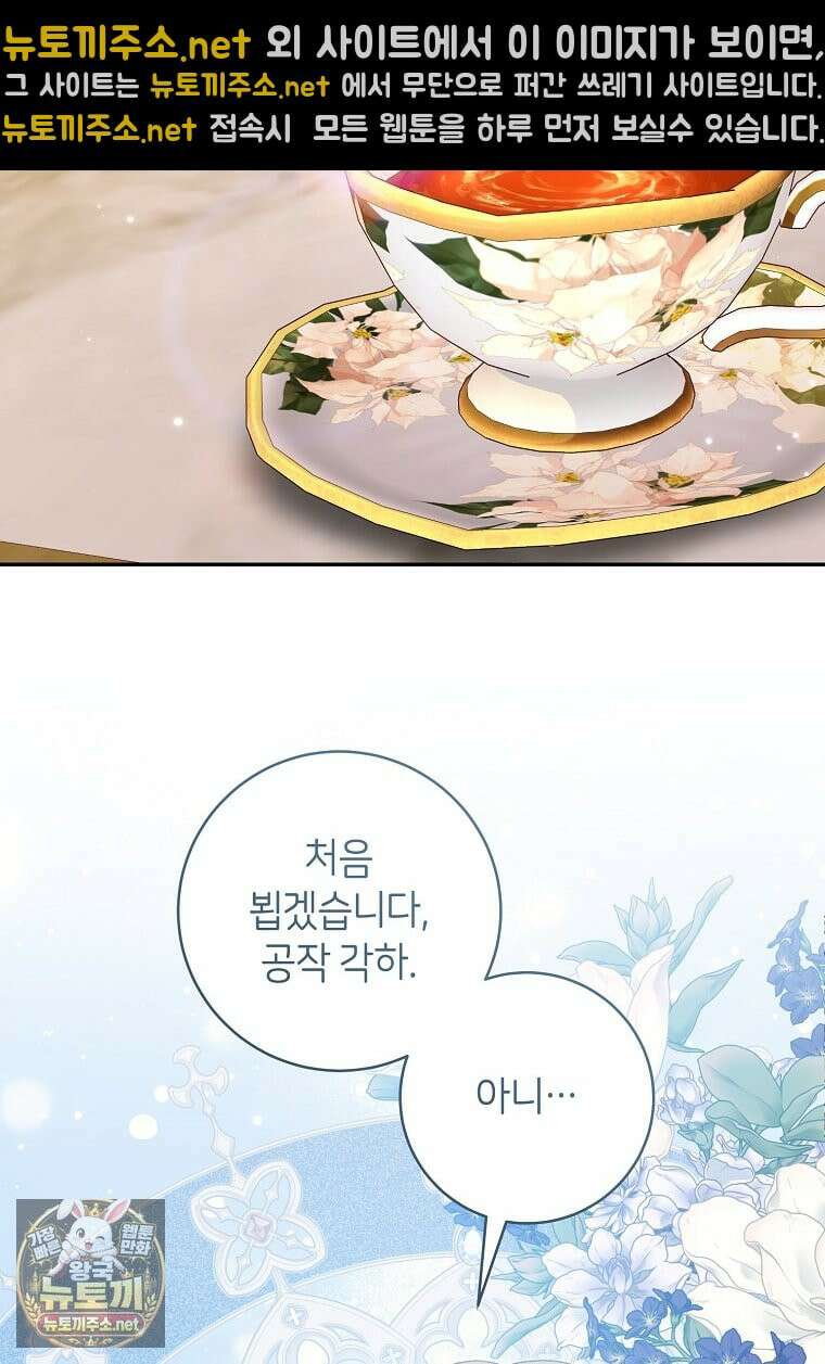 원수 가문의 사생아와 결혼하면 [19세 완전판] 17화 10