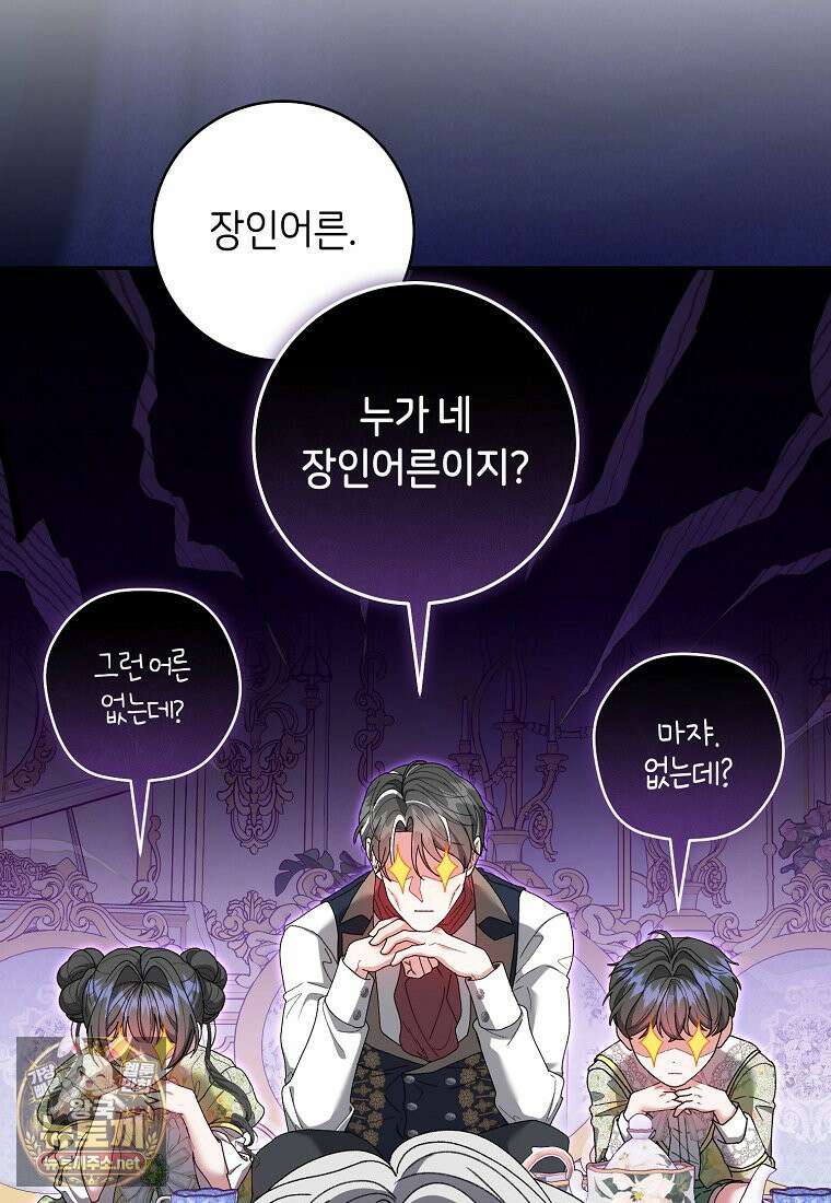 원수 가문의 사생아와 결혼하면 [19세 완전판] 17화 13