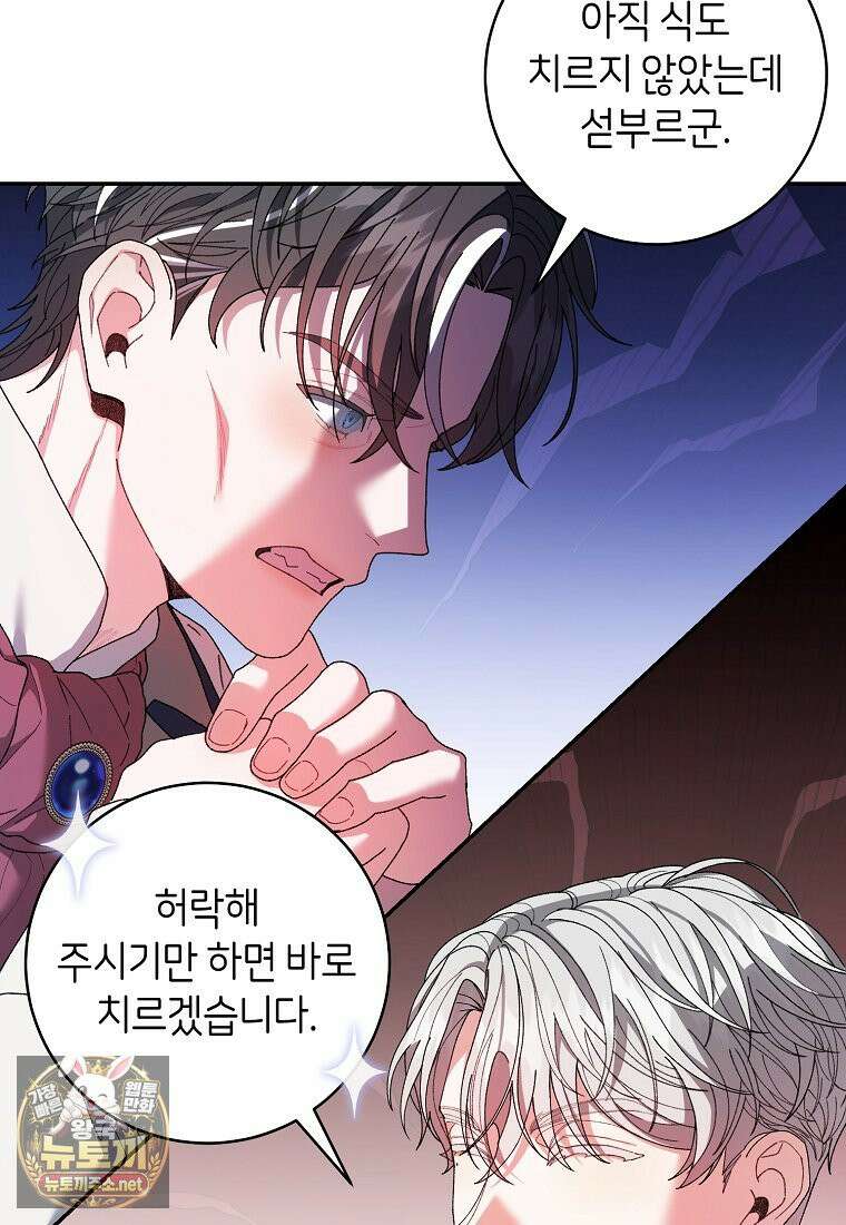 원수 가문의 사생아와 결혼하면 [19세 완전판] 17화 15
