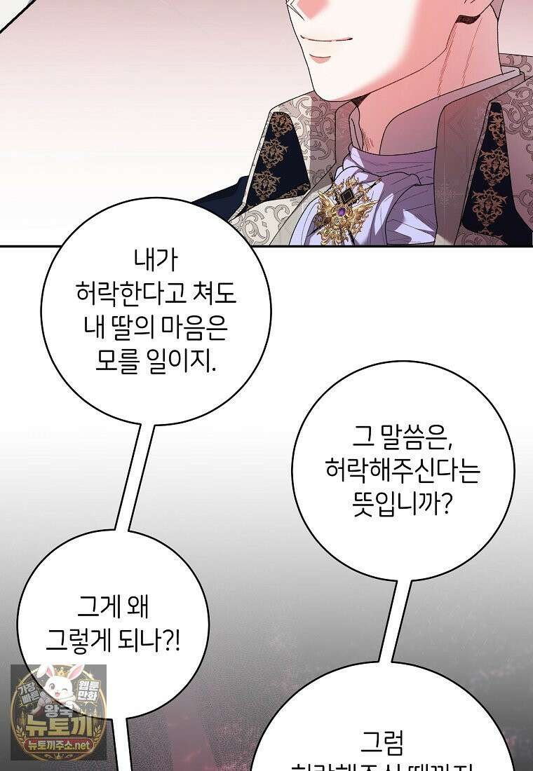 원수 가문의 사생아와 결혼하면 [19세 완전판] 17화 16
