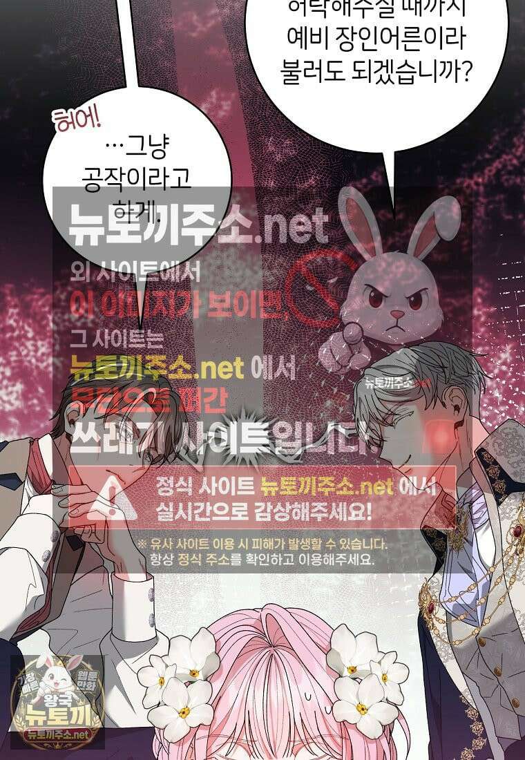 원수 가문의 사생아와 결혼하면 [19세 완전판] 17화 17