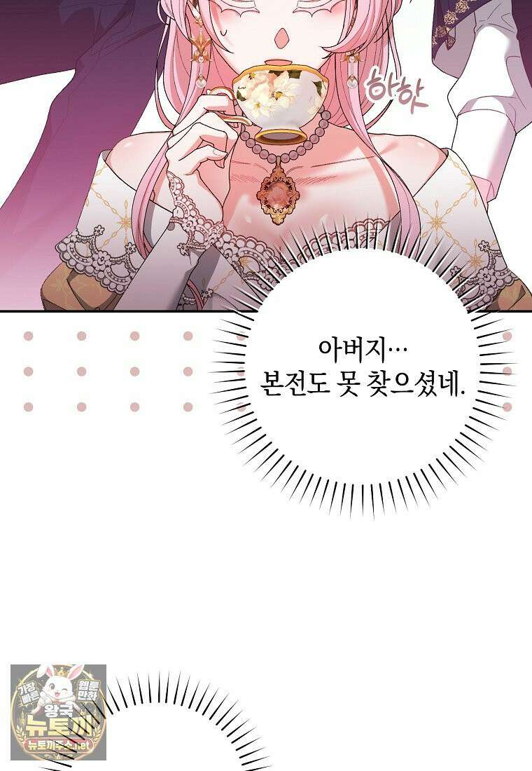 원수 가문의 사생아와 결혼하면 [19세 완전판] 17화 18