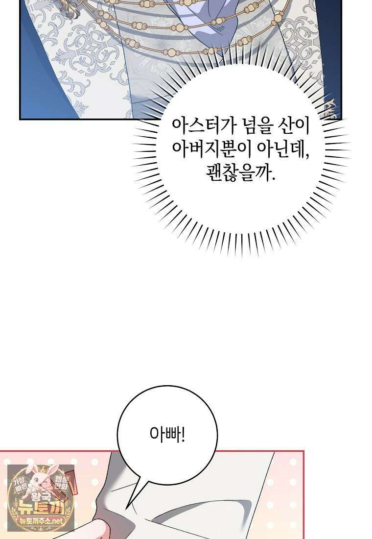 원수 가문의 사생아와 결혼하면 [19세 완전판] 17화 20