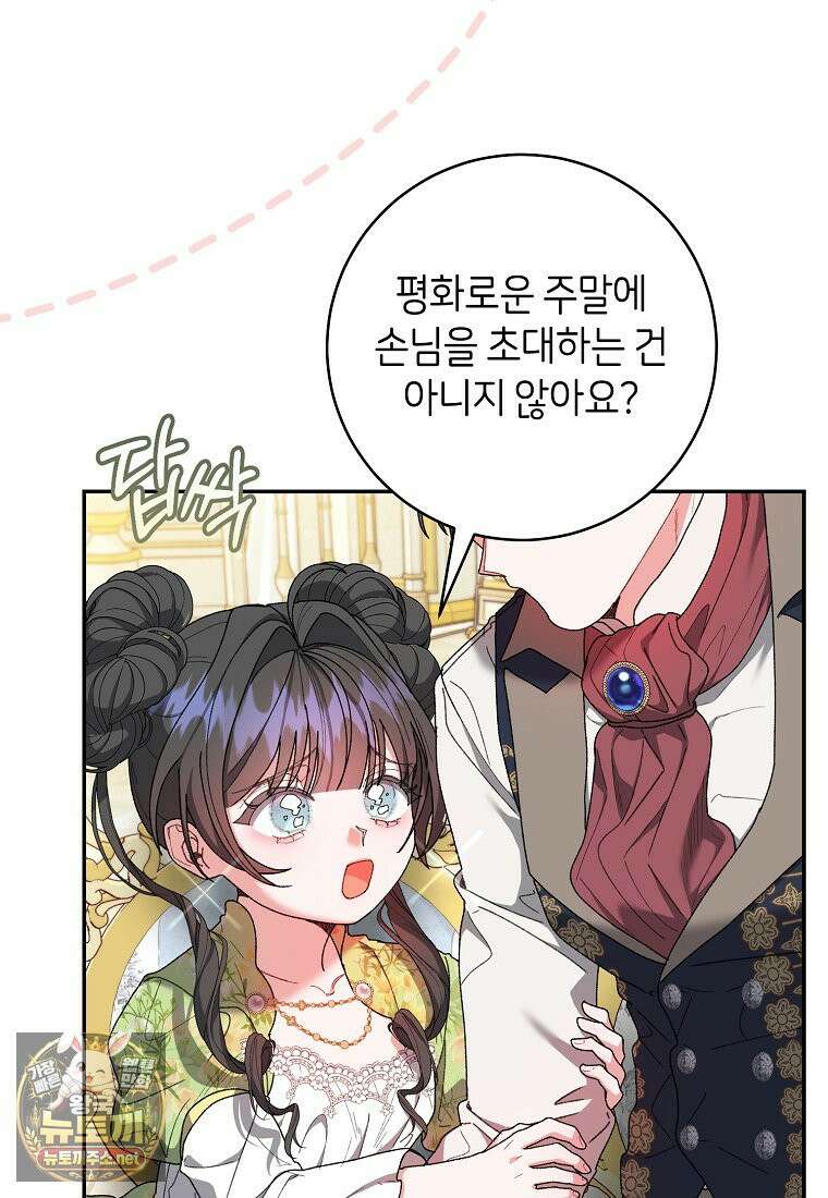 원수 가문의 사생아와 결혼하면 [19세 완전판] 17화 22