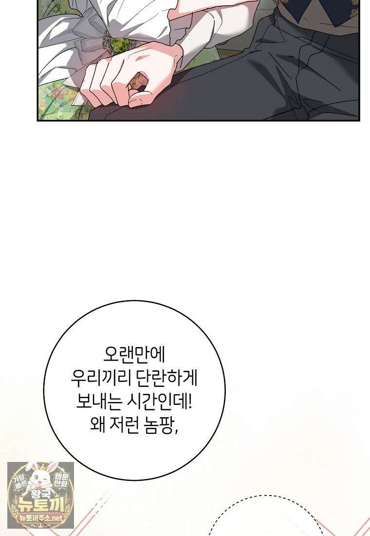 원수 가문의 사생아와 결혼하면 [19세 완전판] 17화 23