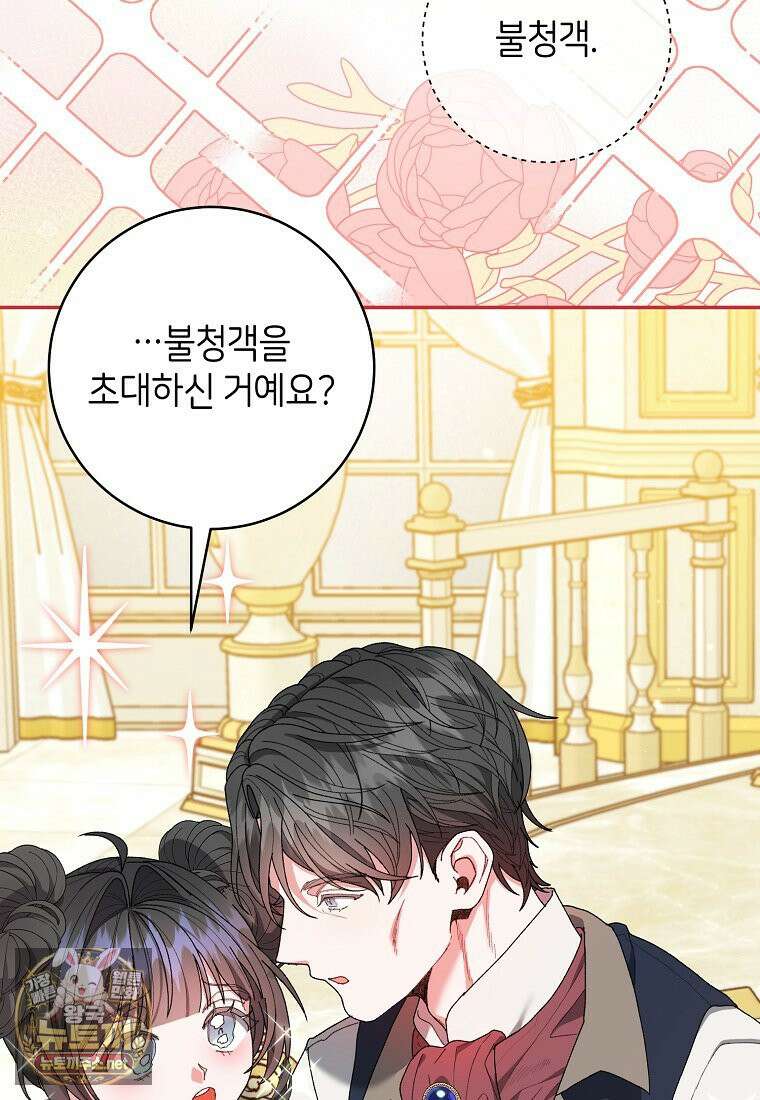원수 가문의 사생아와 결혼하면 [19세 완전판] 17화 24