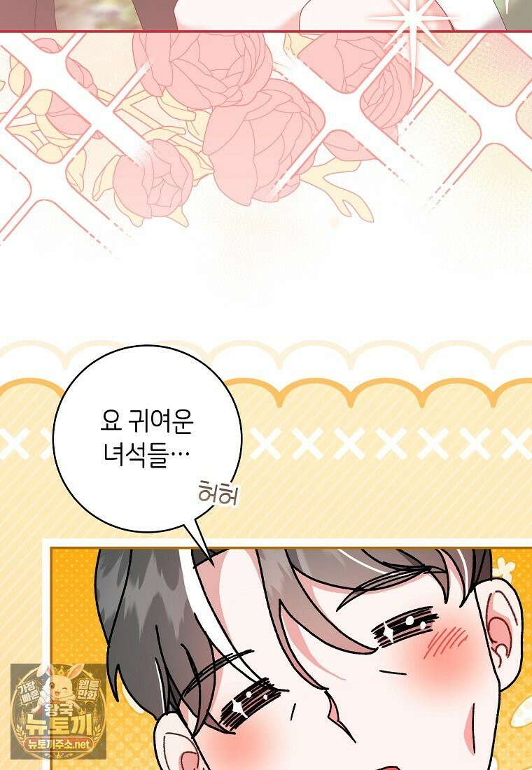 원수 가문의 사생아와 결혼하면 [19세 완전판] 17화 26