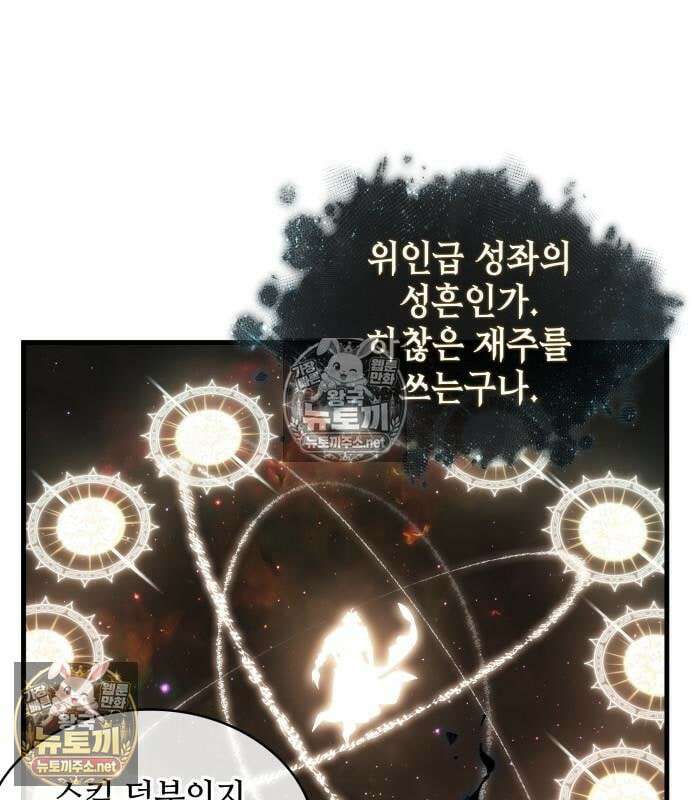전지적 독자 시점 311화 28