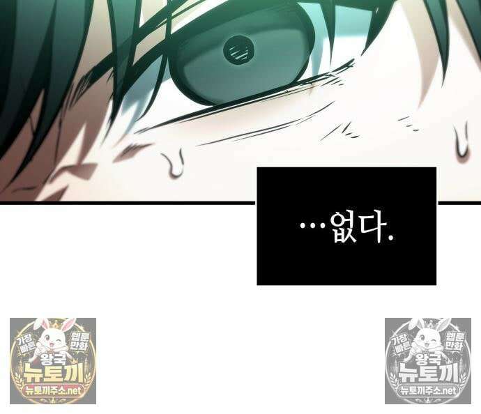 전지적 독자 시점 311화 38