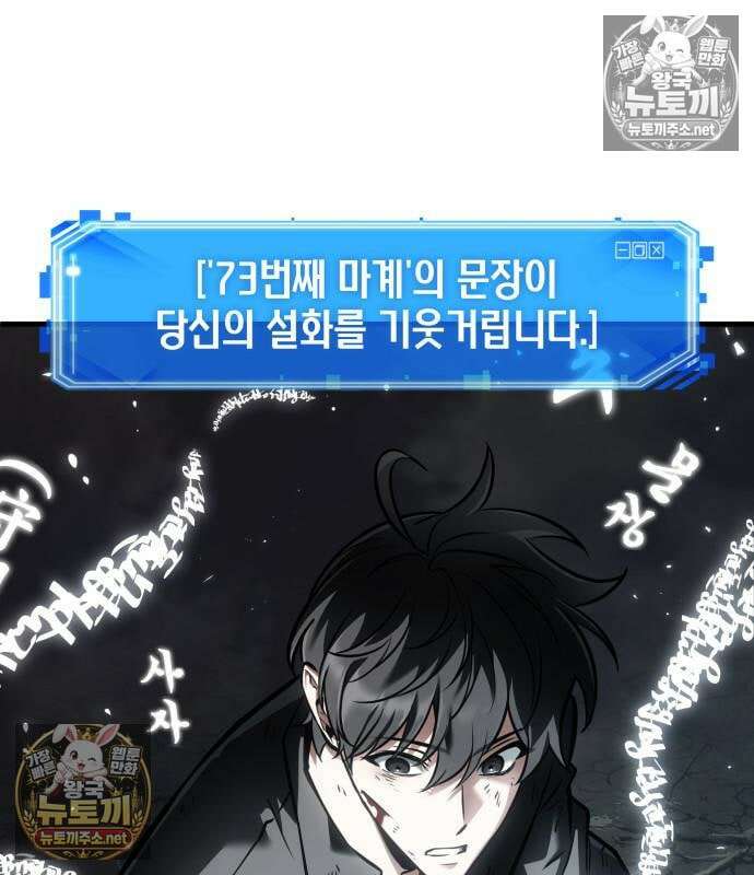 전지적 독자 시점 311화 109