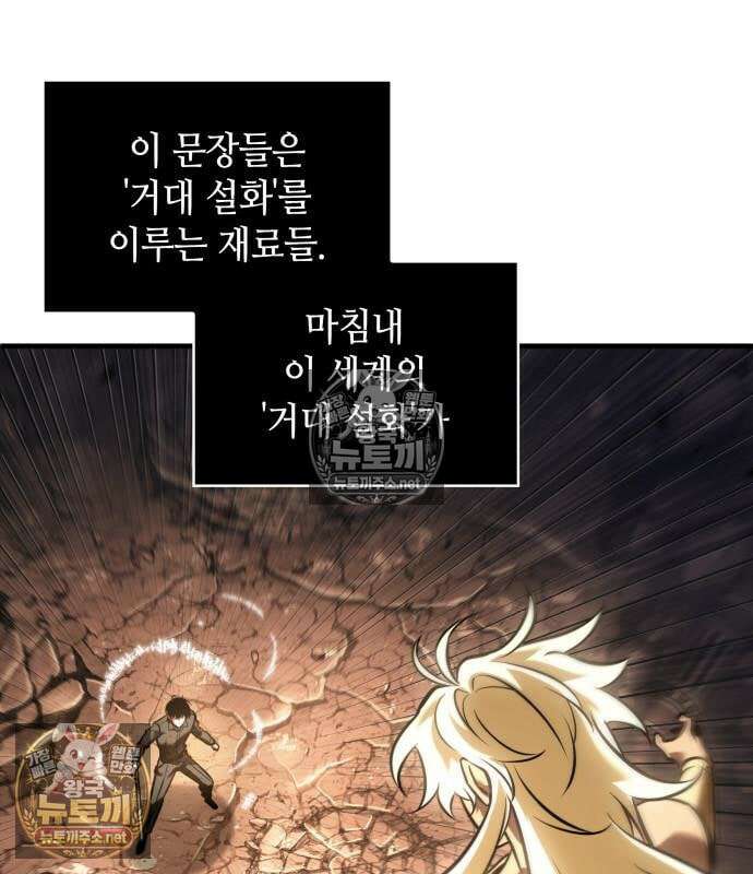 전지적 독자 시점 311화 112