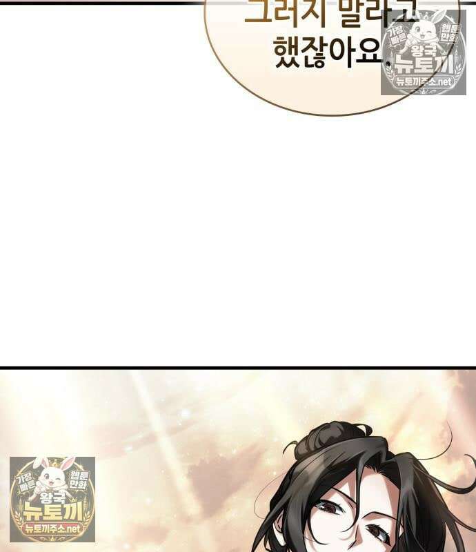 전지적 독자 시점 311화 167