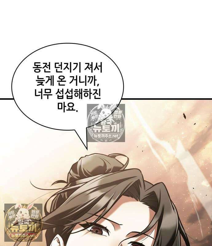 전지적 독자 시점 311화 170