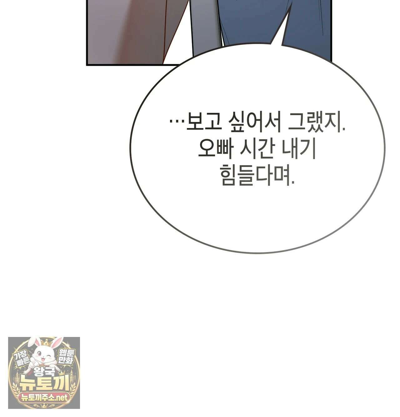 어떡하죠, 누나? 1화 8