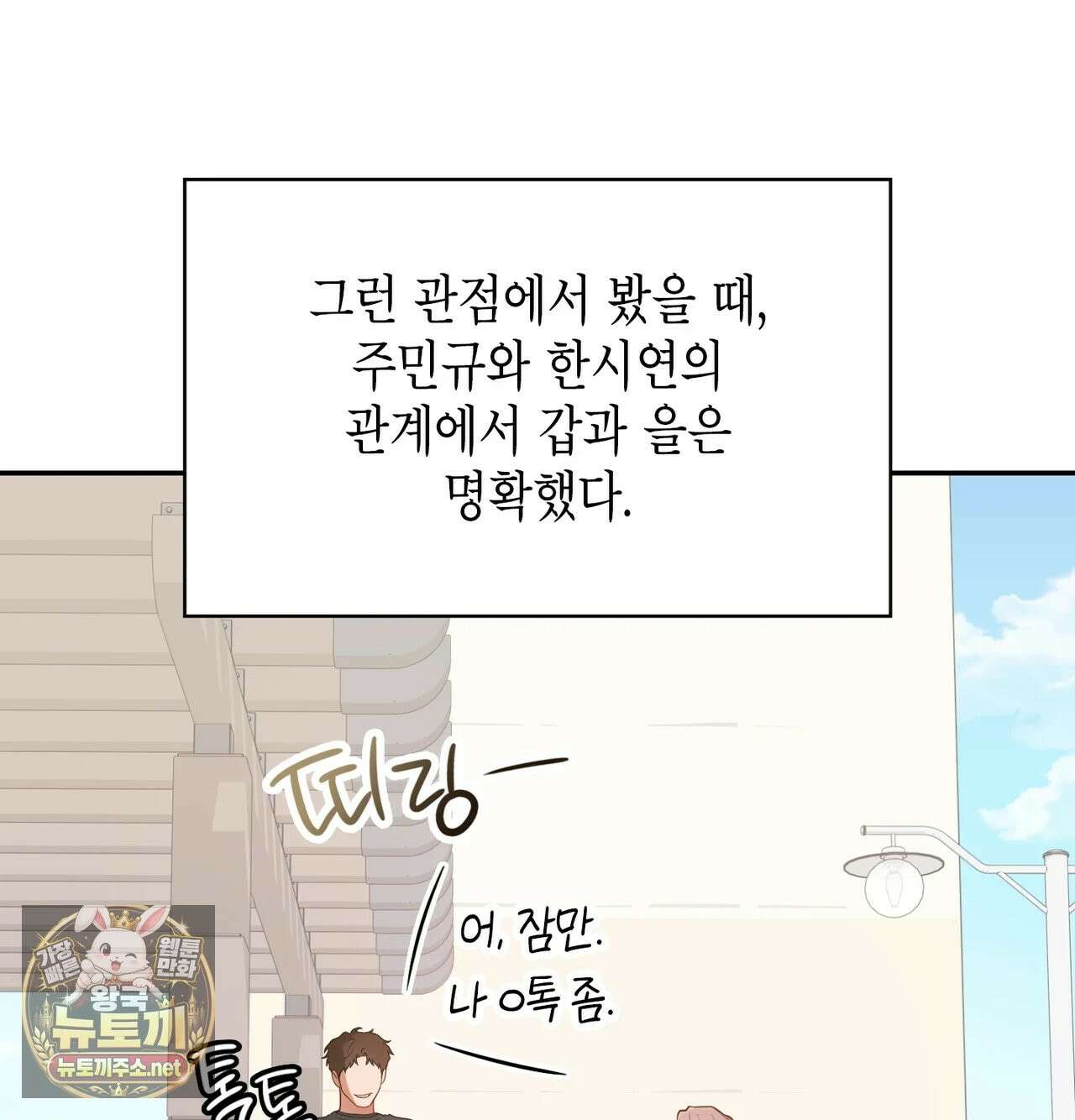어떡하죠, 누나? 1화 12