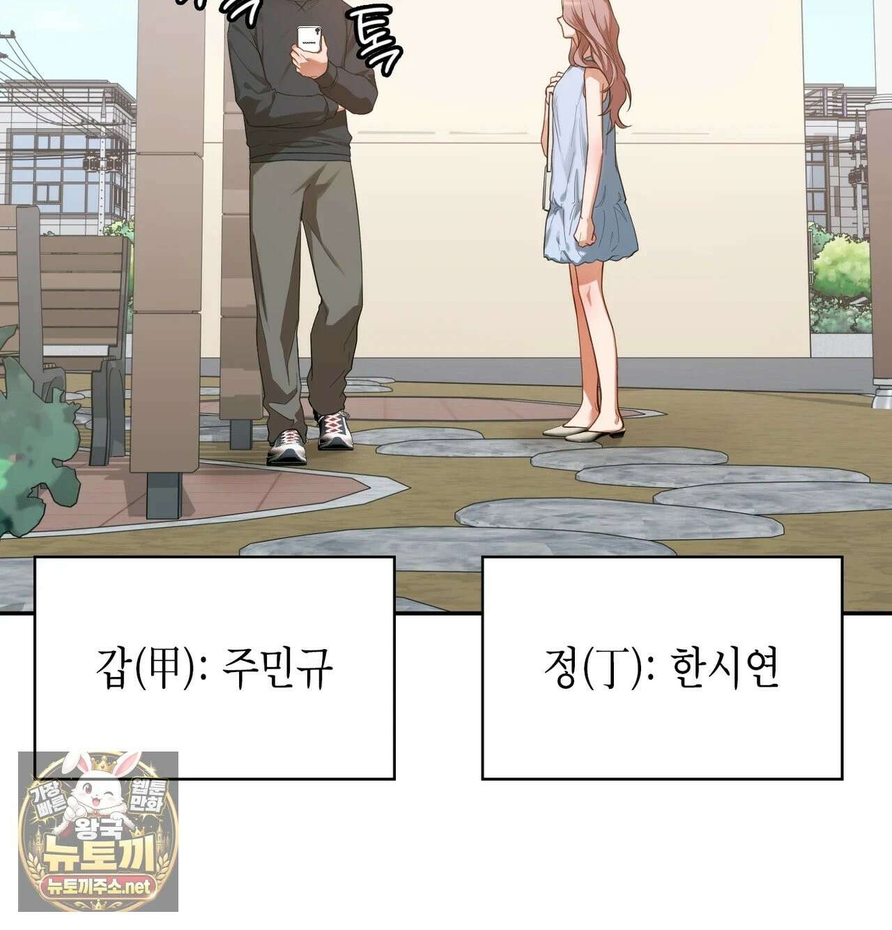 어떡하죠, 누나? 1화 13