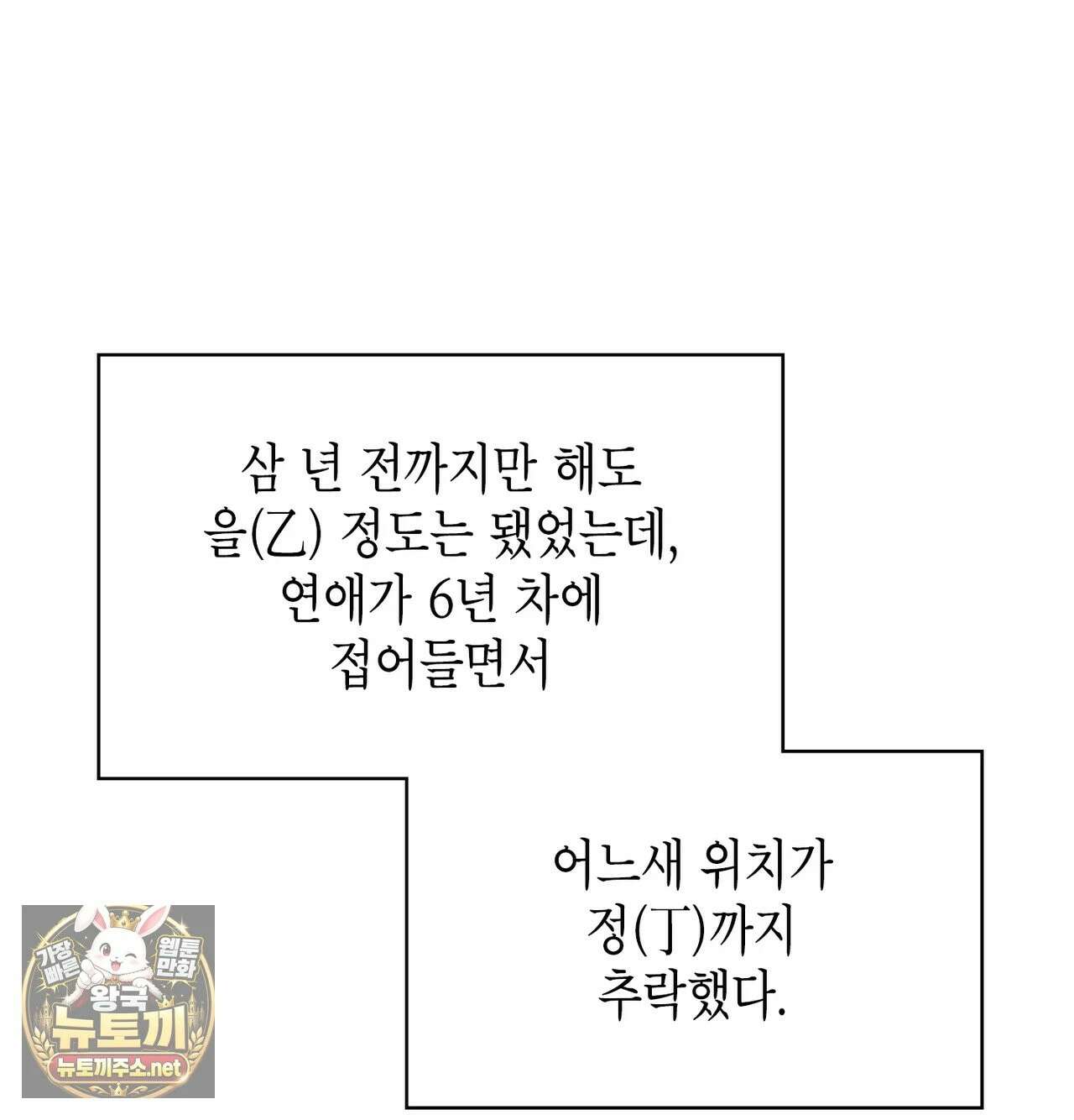 어떡하죠, 누나? 1화 14