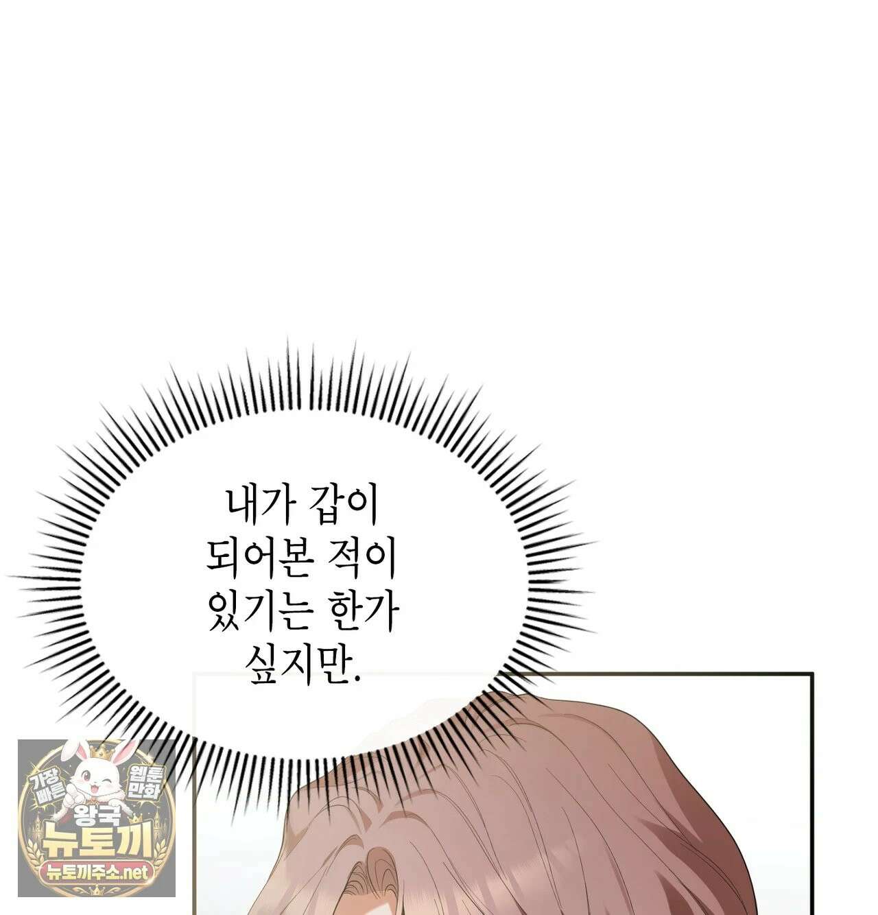어떡하죠, 누나? 1화 15
