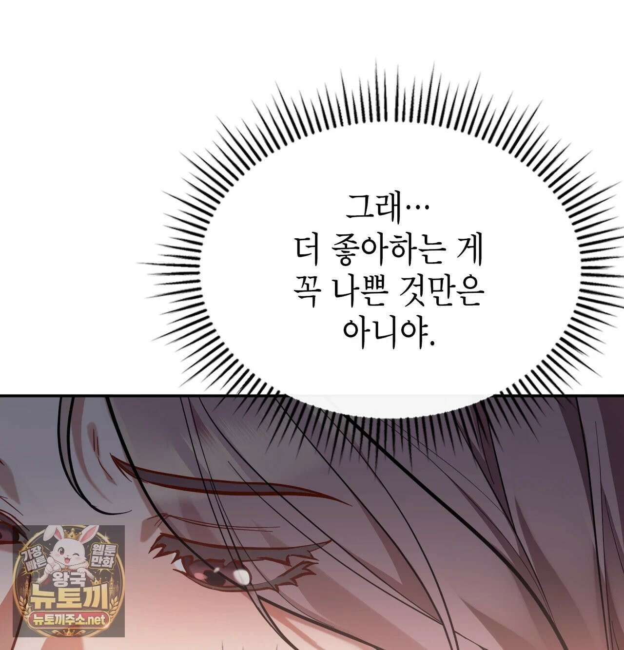 어떡하죠, 누나? 1화 17