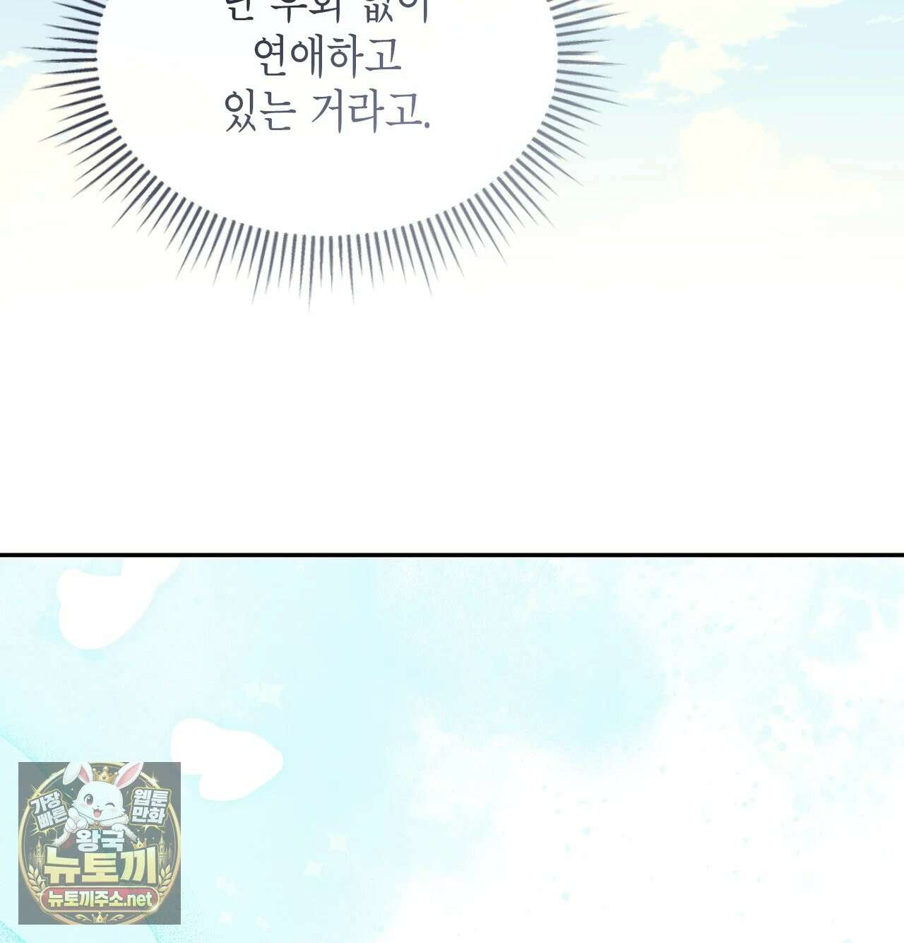 어떡하죠, 누나? 1화 20