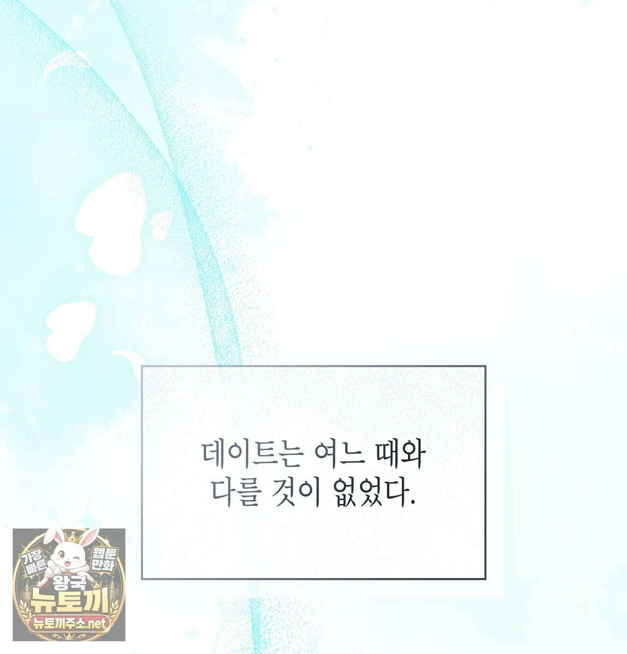 어떡하죠, 누나? 1화 21