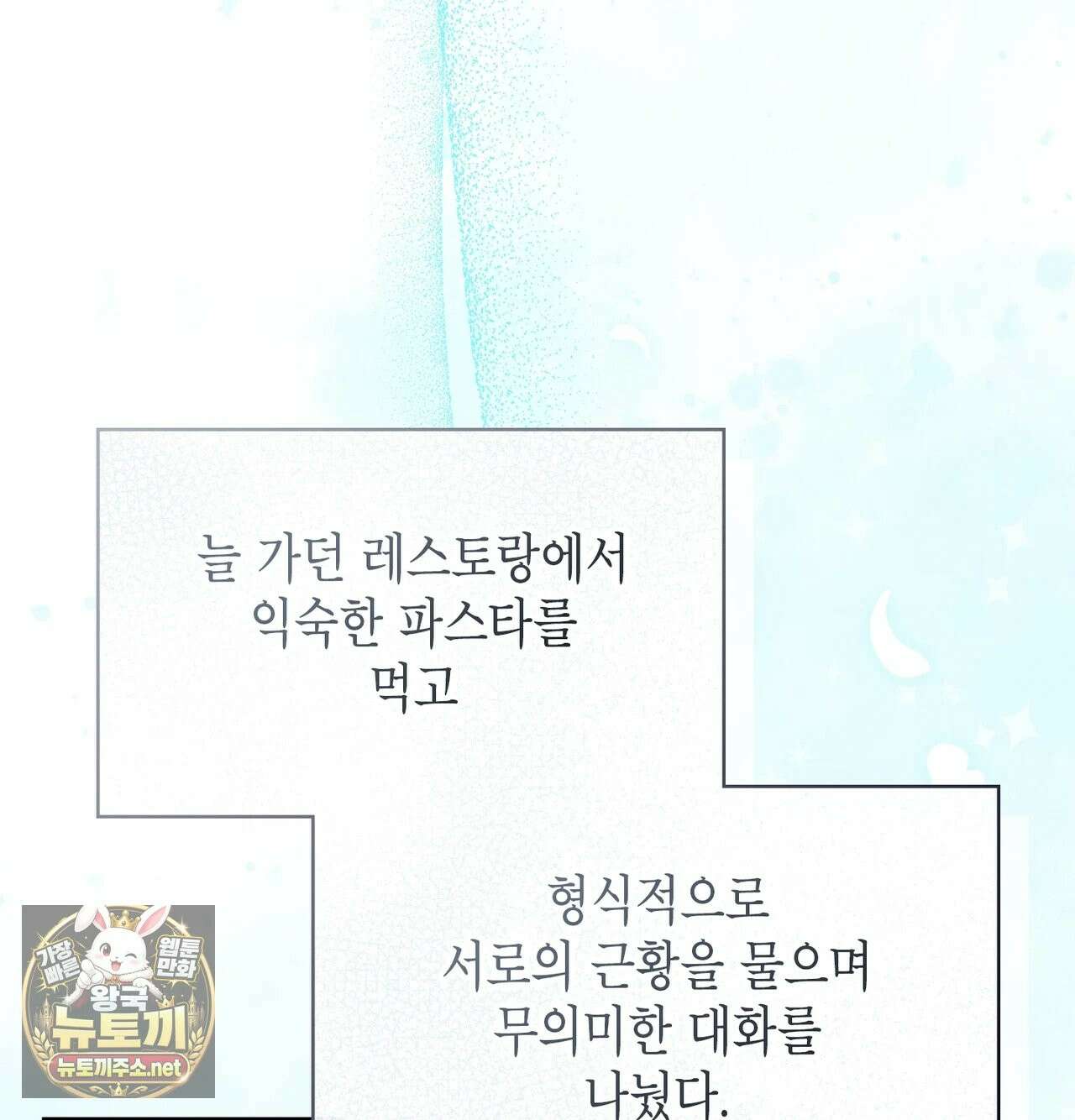 어떡하죠, 누나? 1화 22