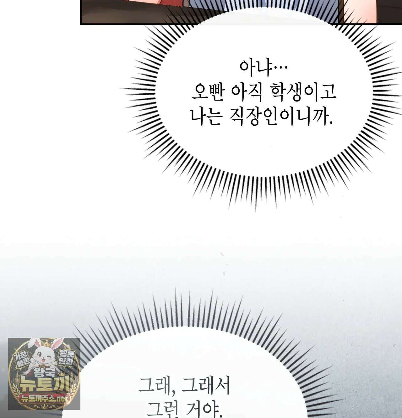 어떡하죠, 누나? 1화 43