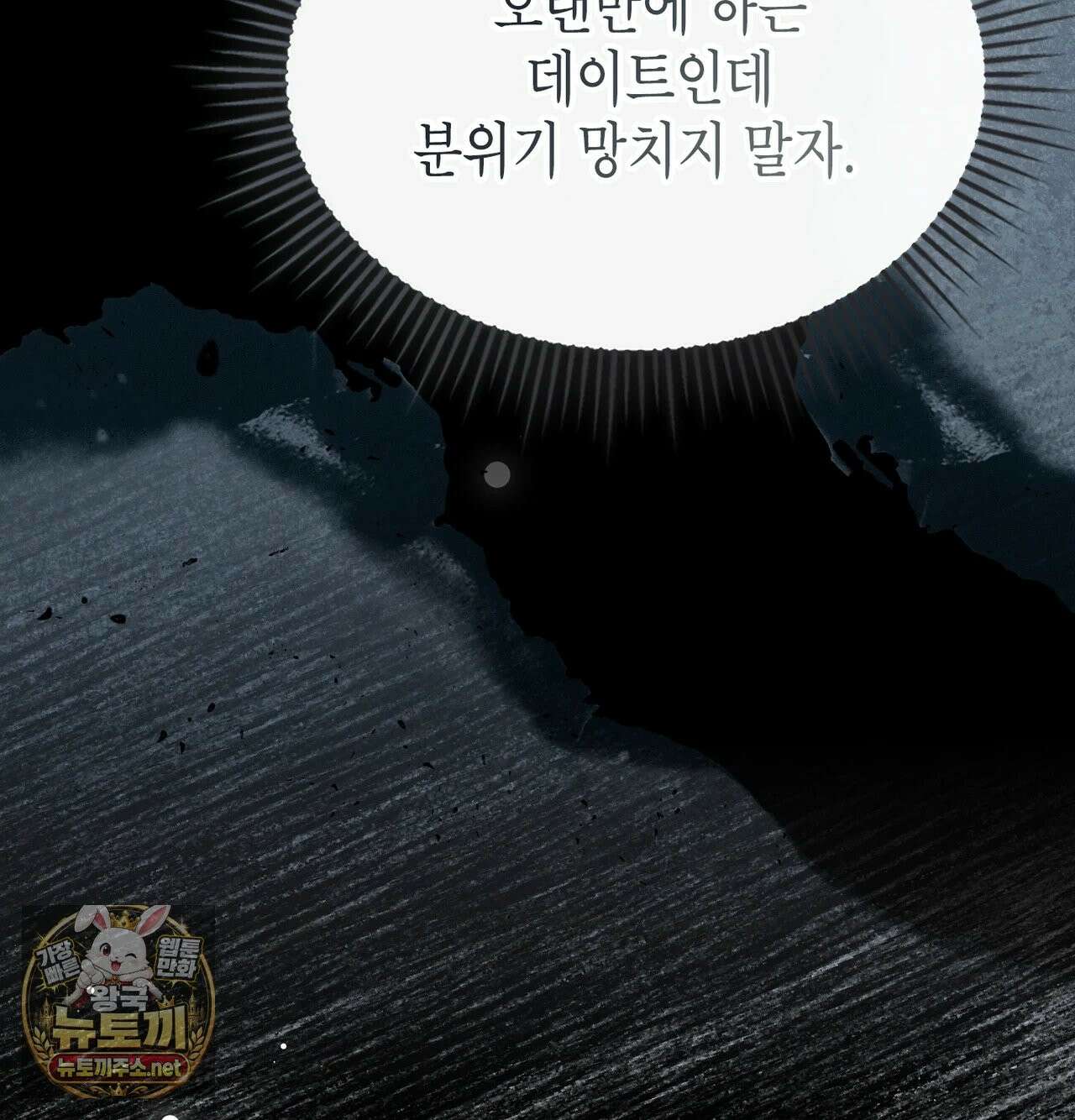 어떡하죠, 누나? 1화 45