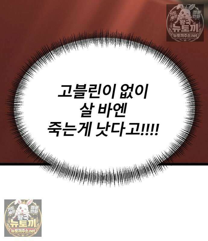 레벨999 고블린 52화 8