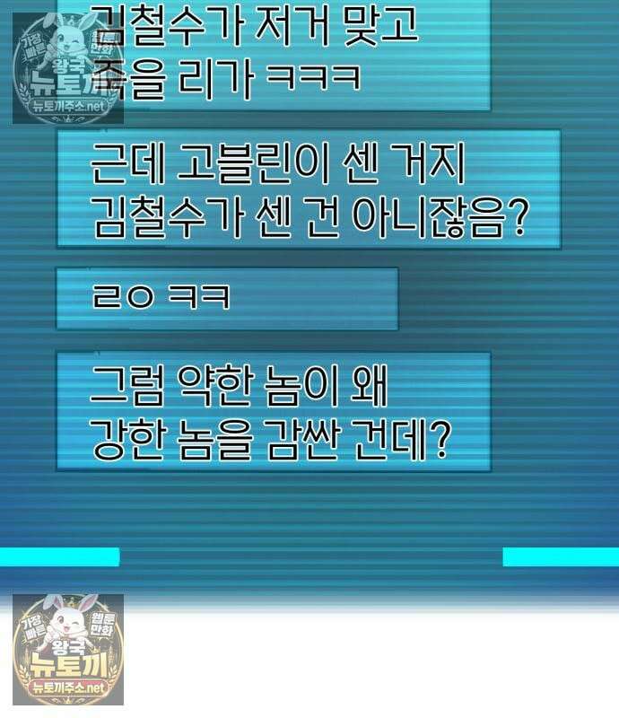 레벨999 고블린 52화 18