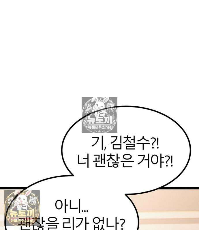 레벨999 고블린 52화 19