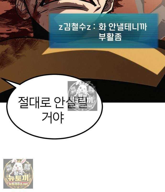 레벨999 고블린 52화 24