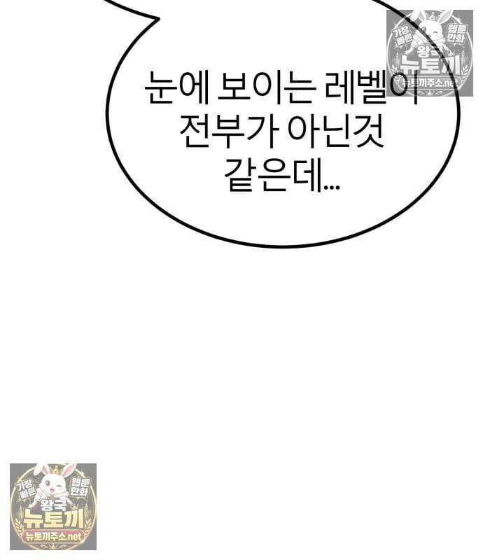 레벨999 고블린 52화 30