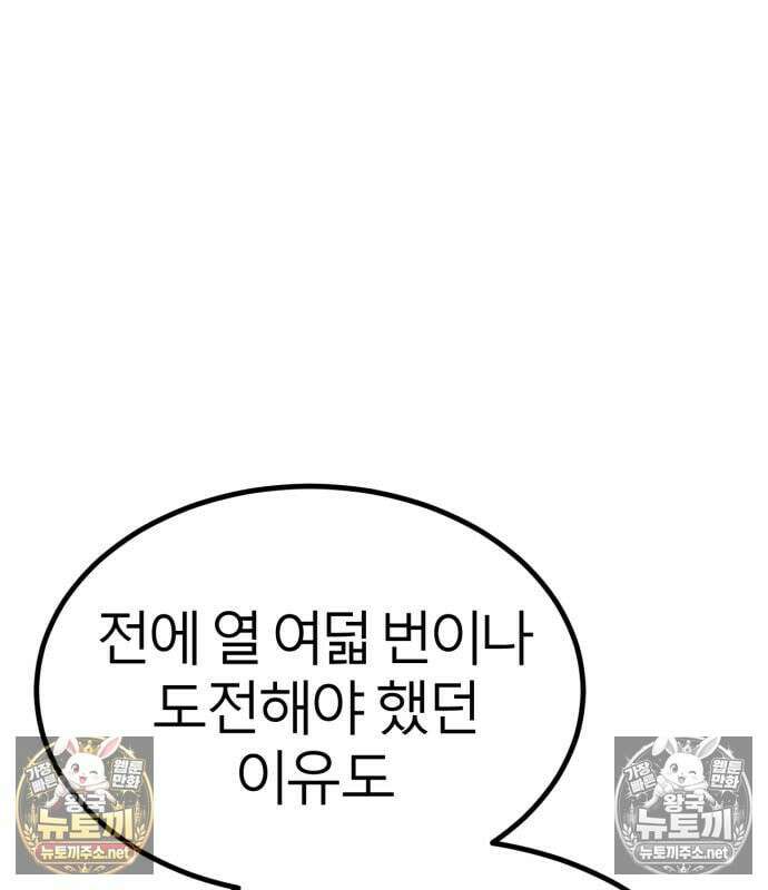 레벨999 고블린 52화 38