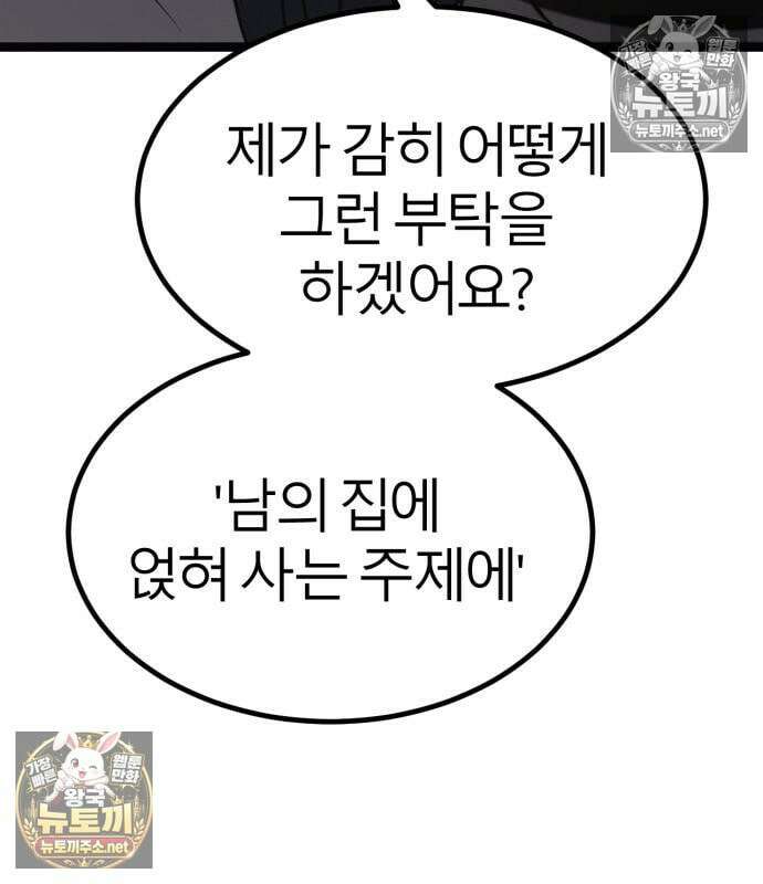 레벨999 고블린 52화 45