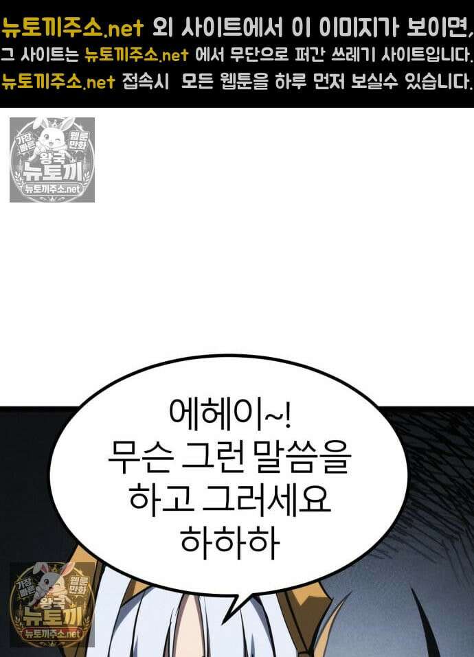 레벨999 고블린 52화 46