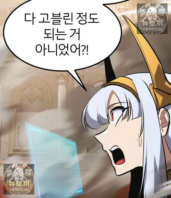 레벨999 고블린 52화 57