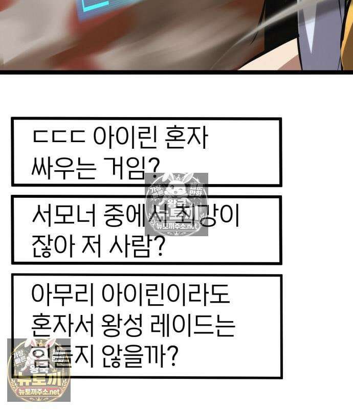 레벨999 고블린 52화 58