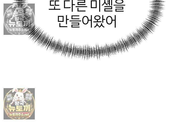 레벨999 고블린 52화 83