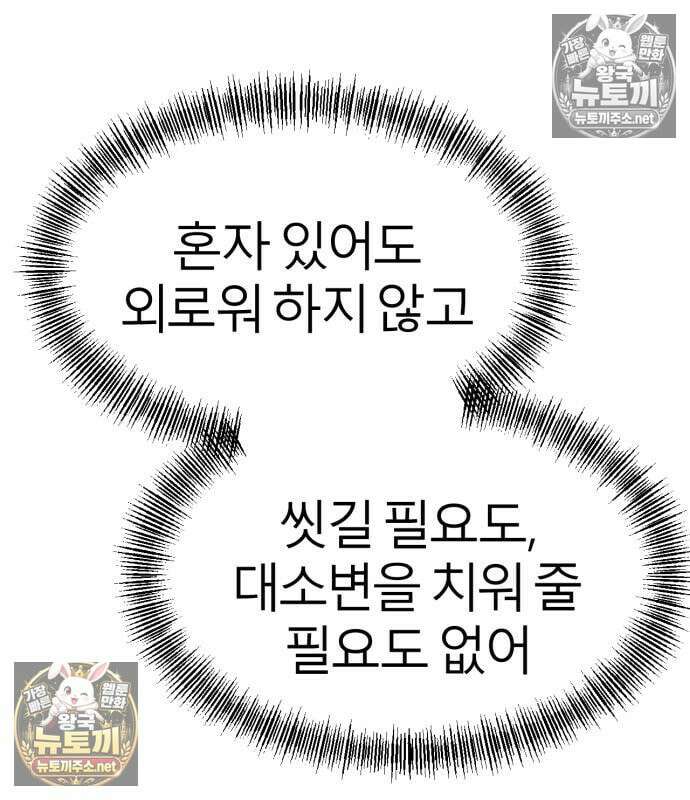 레벨999 고블린 52화 84