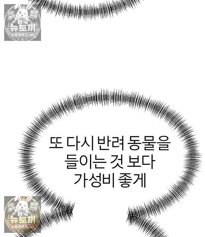 레벨999 고블린 52화 88