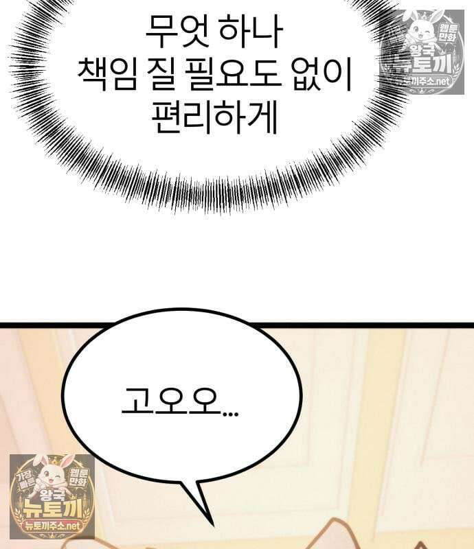 레벨999 고블린 52화 89