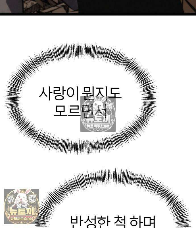 레벨999 고블린 52화 92