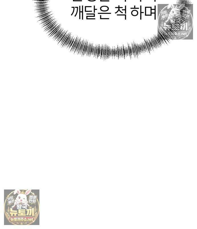 레벨999 고블린 52화 93
